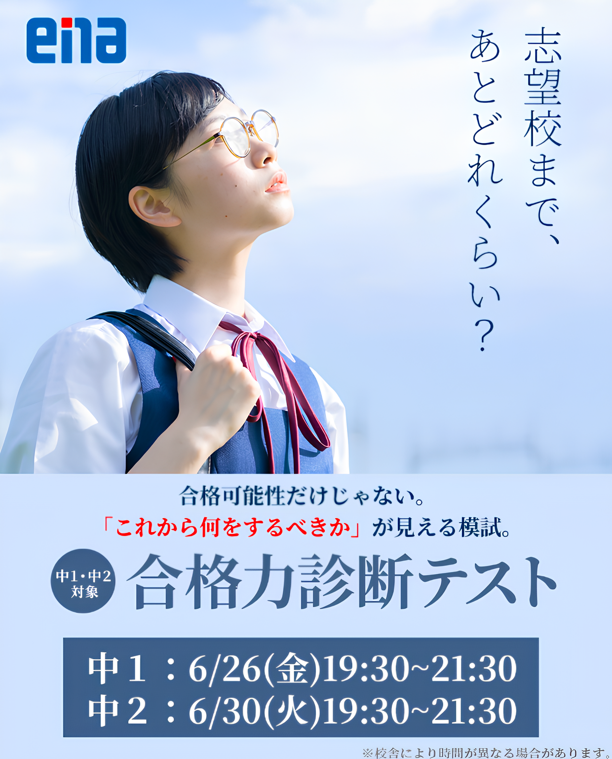 406【平和島タイムズ】定期テスト後はオープン模試で志望校判定