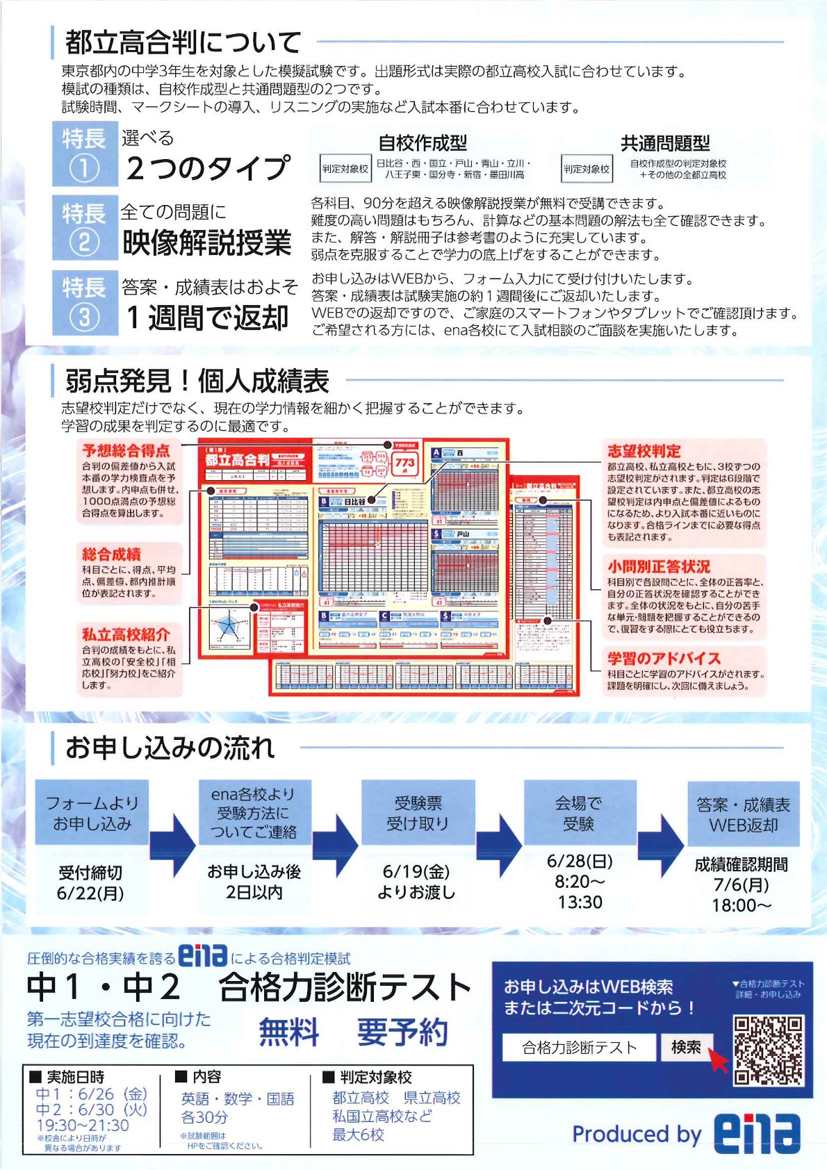 中3】第1回全員無料！都立高合判のお知らせ | 公式・進学塾のena｜中学