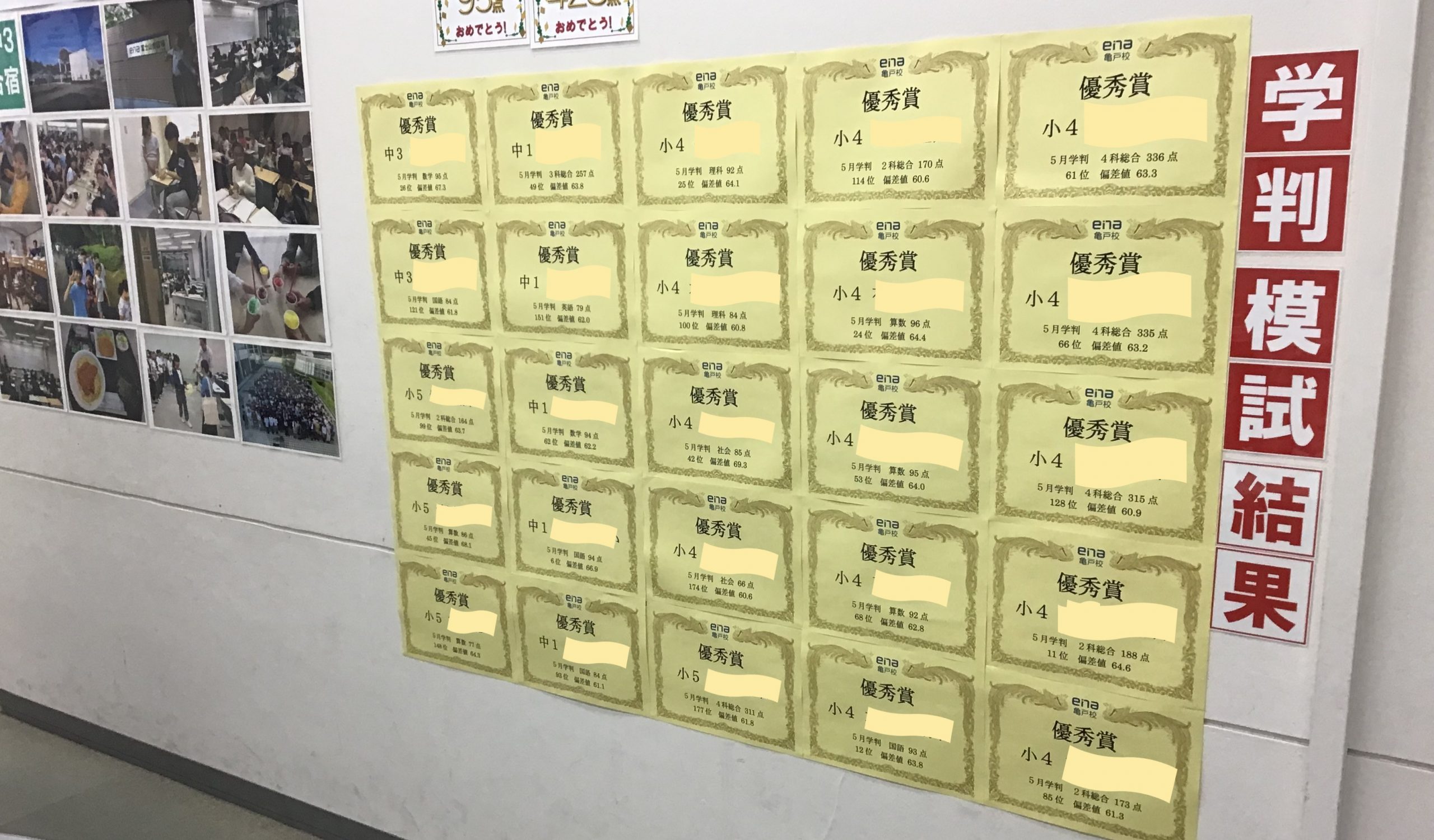 亀戸より「賞状がほしいです。」
