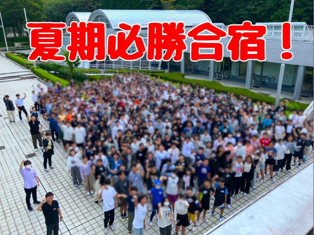 【enaだからできる！夏期必勝合宿34泊35日！】
