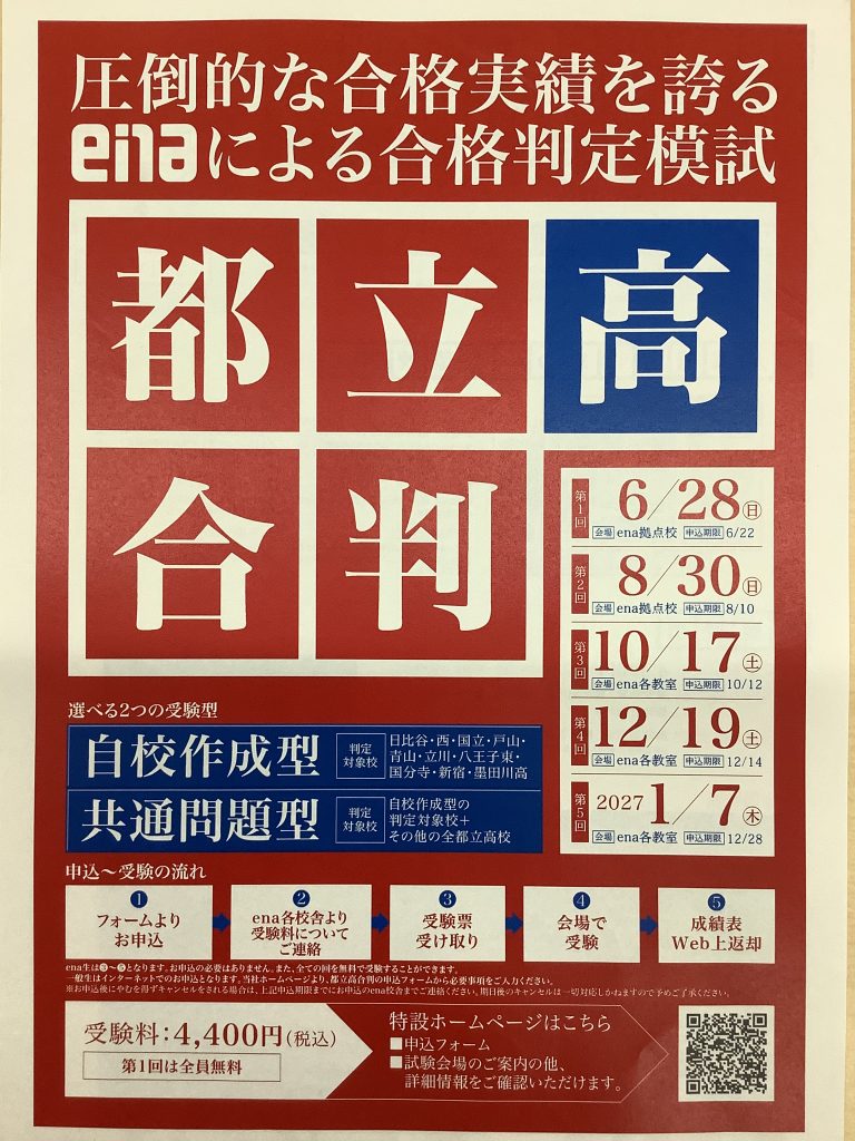 都立高合判のご案内