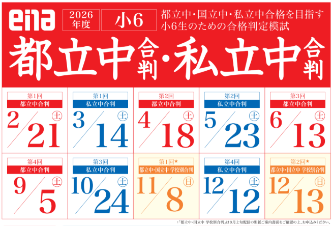ena テスト　学判　都立中合判　学校別合判　中学受験　小6 都立中合判 | 公式・進学塾のena｜中学・高校受験を中心に大学受験まで対応