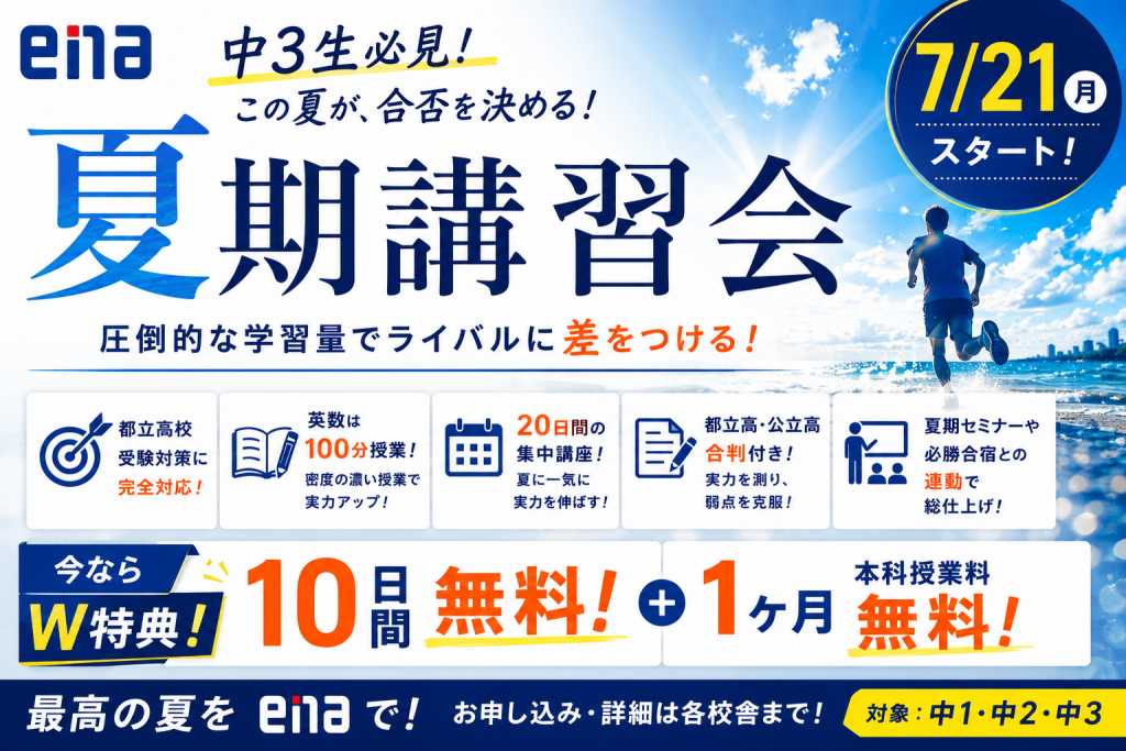 【2026.06.01小岩通信。夏期講習会のご案内】＃５３１