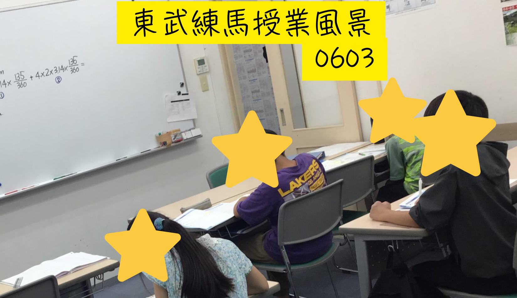 東武練馬授業の様子0604
