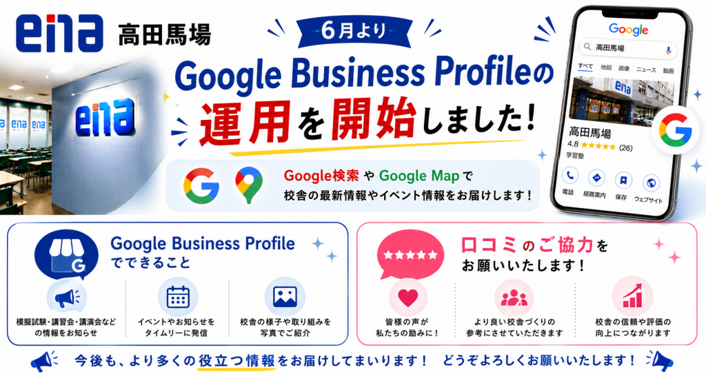 Google Business Profileでも発信していきます！