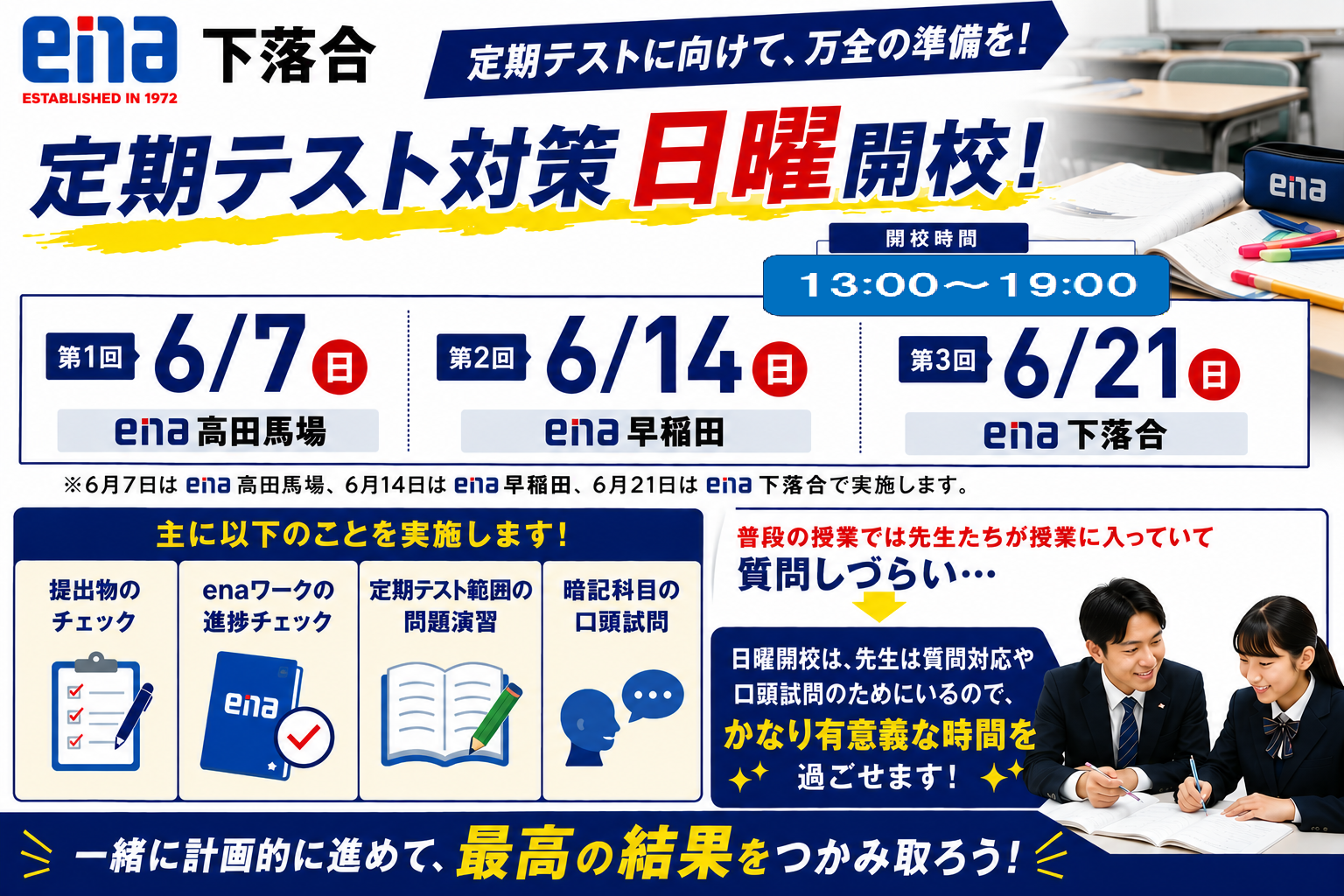 日曜開校！定期試験対策！