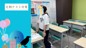 【定期テスト対策】