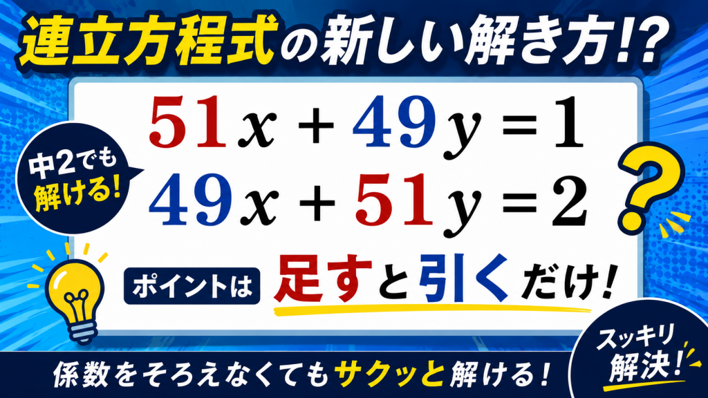校長からの挑戦状（連立方程式）