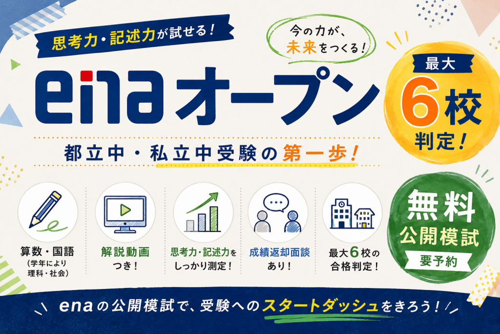 【2026.05.26小岩通信。enaオープン紹介】＃５２９