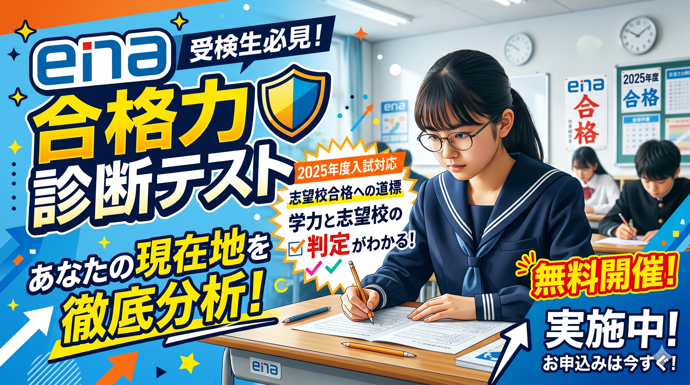 All with me 403　～現在の実力を徹底分析！「合格力診断テスト」を受けるべき3つの理由～