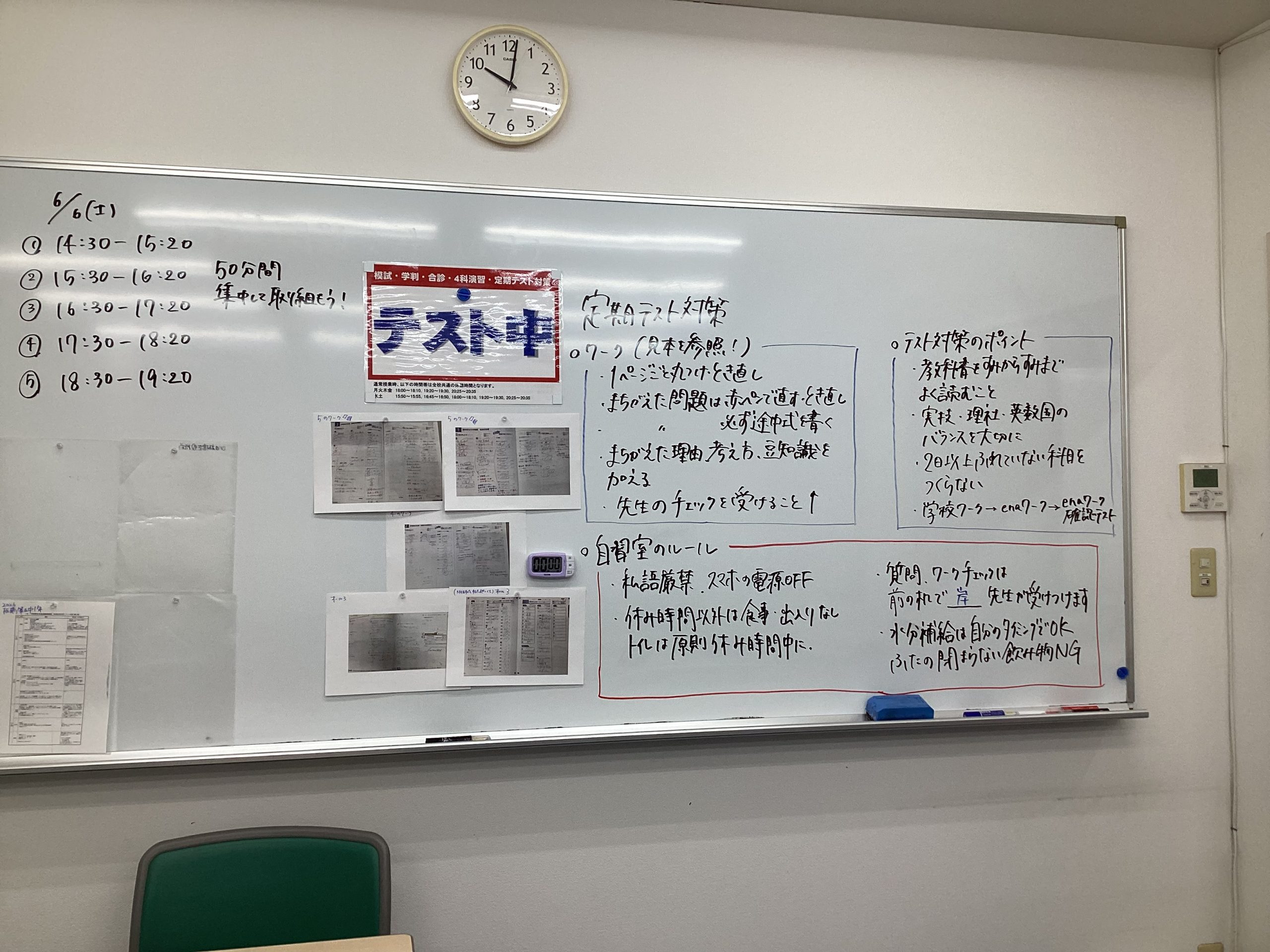 【板橋区役所前】テスト対策本格始動