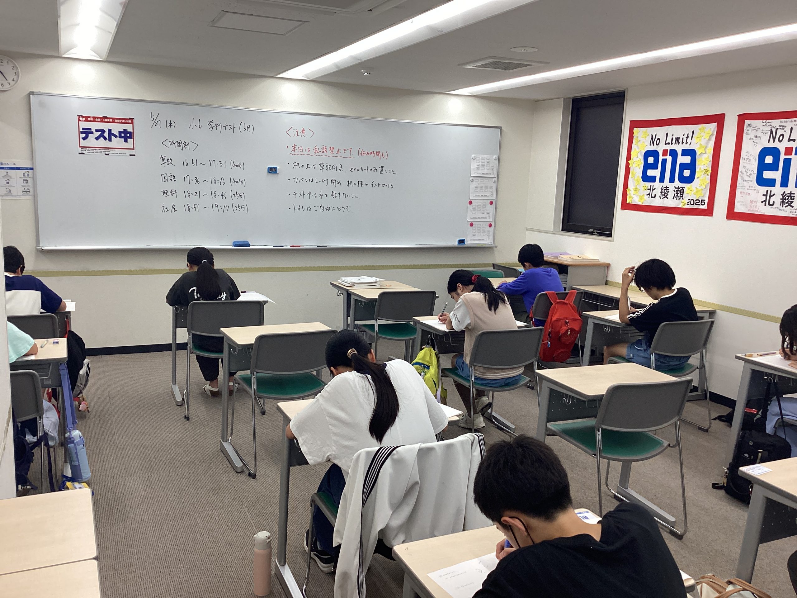 学判テストウィーク