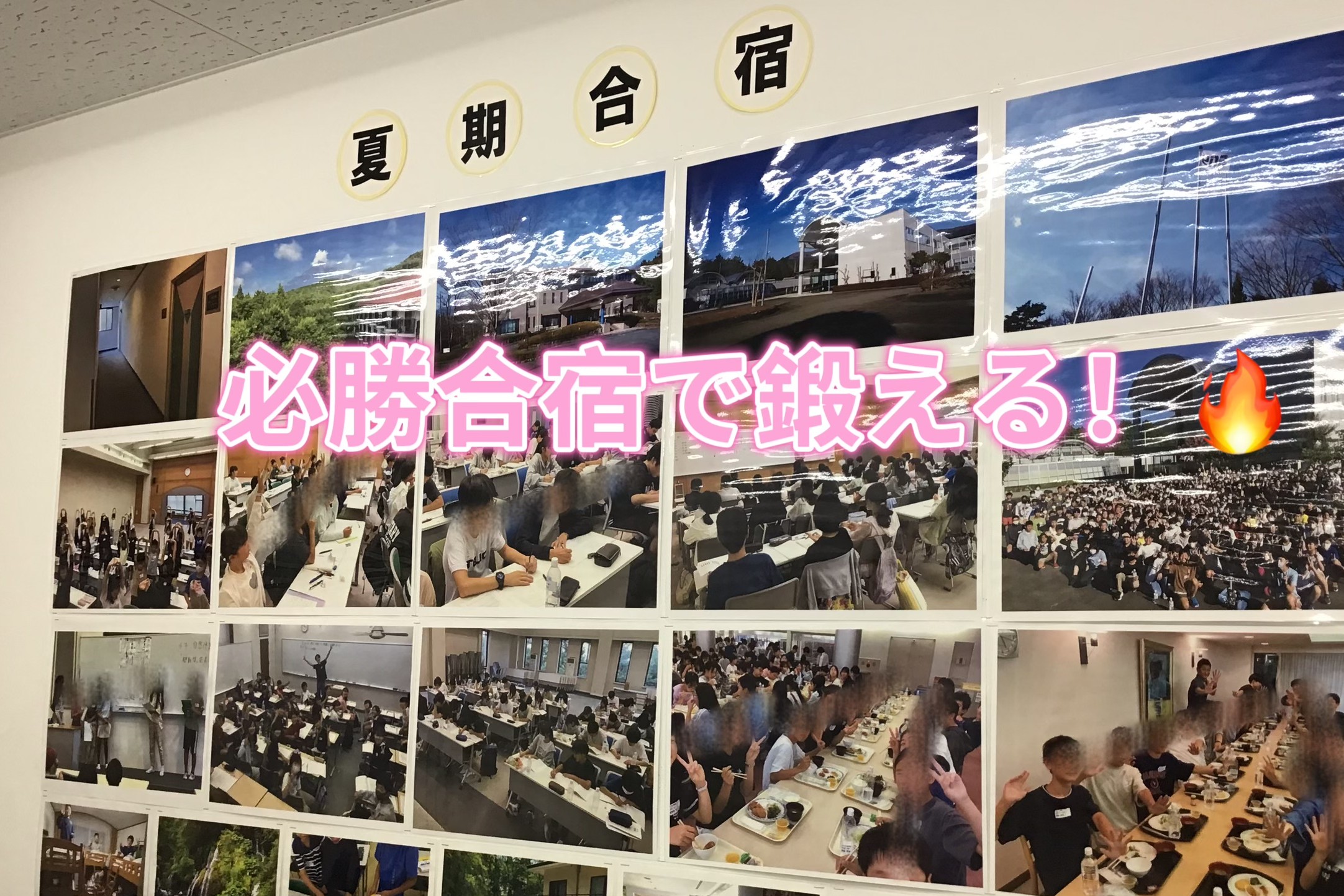 夏期必勝合宿のご案内