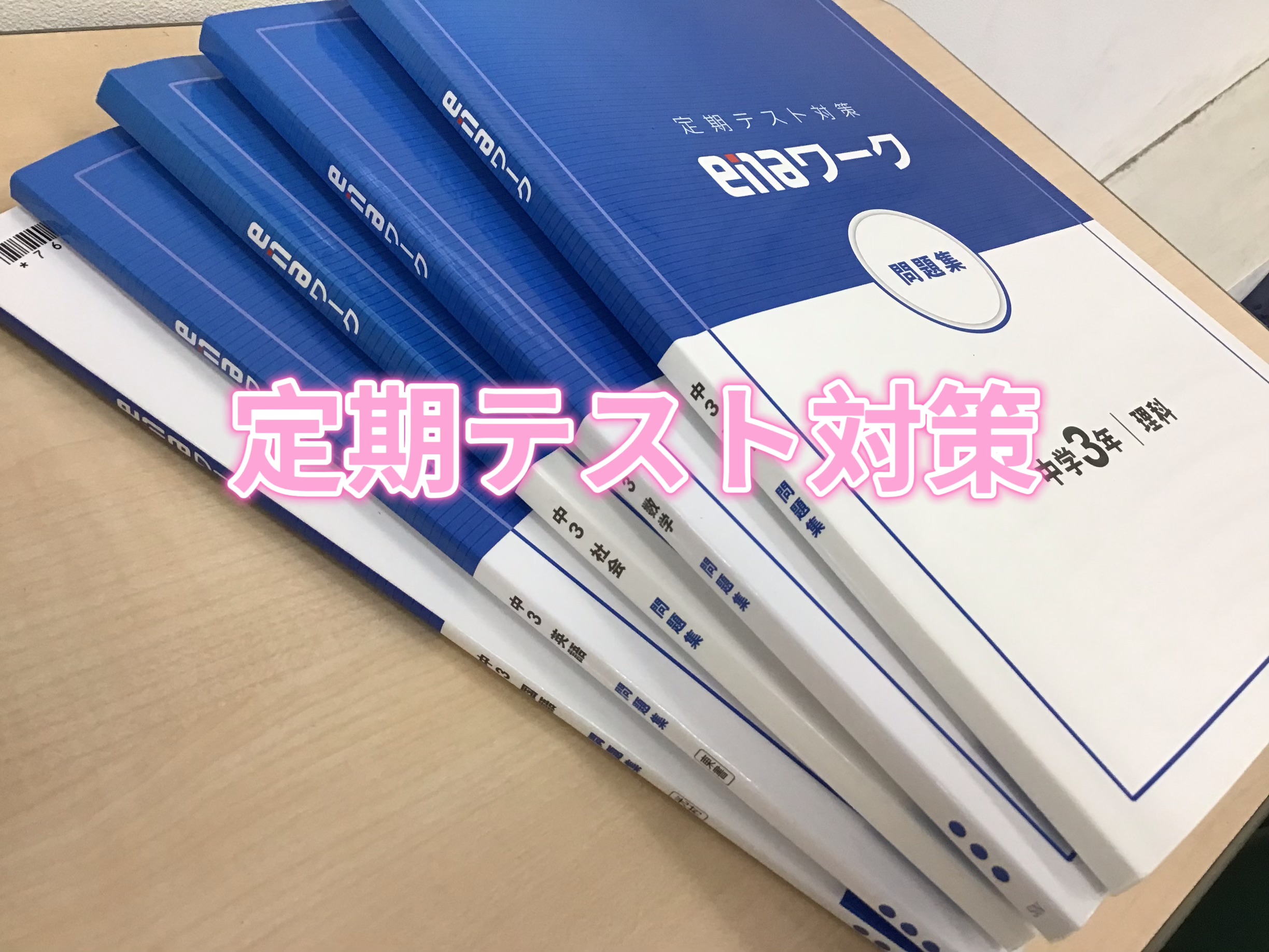 中学部定期テスト