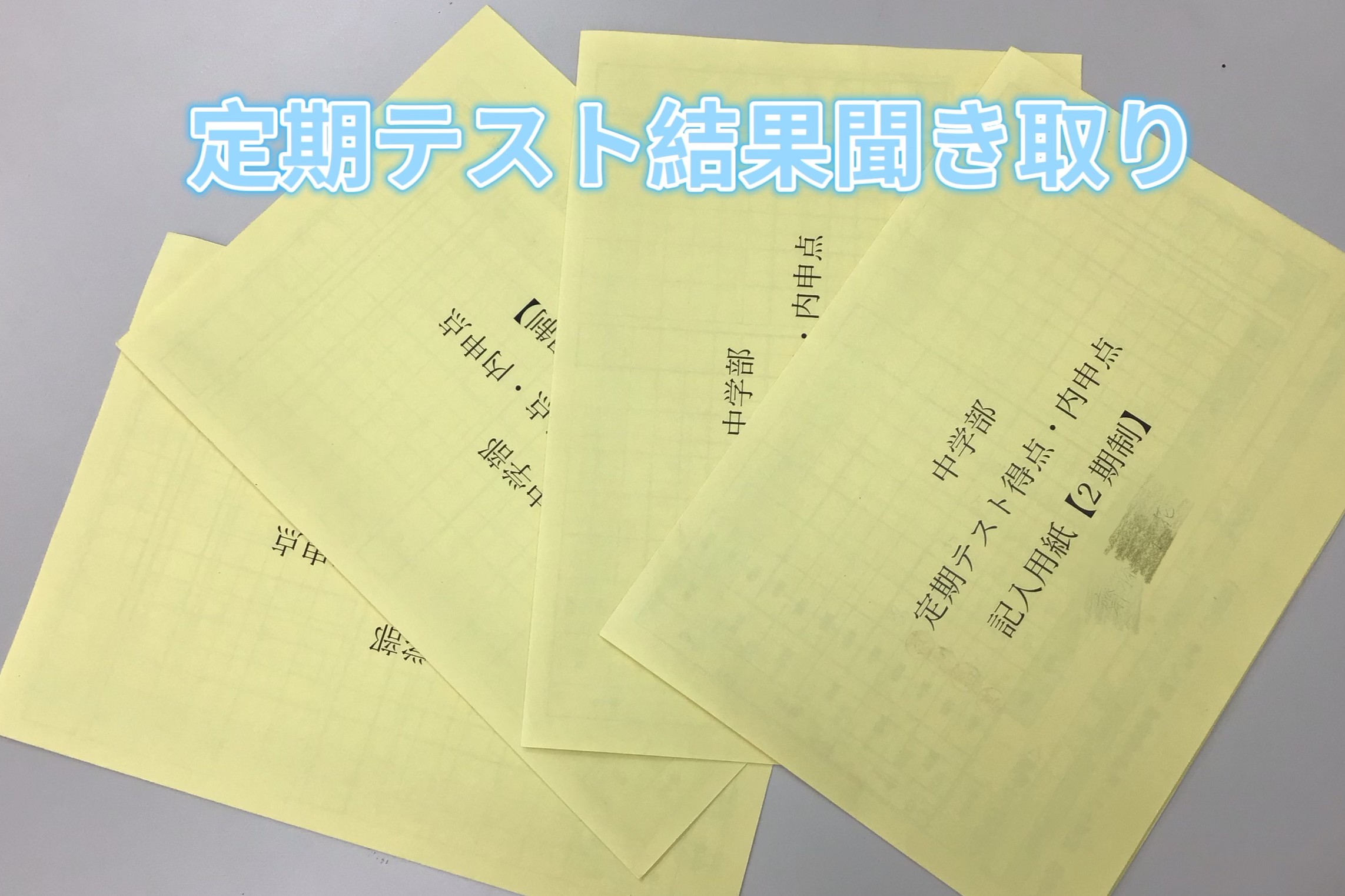 中学部生徒面談を実施中