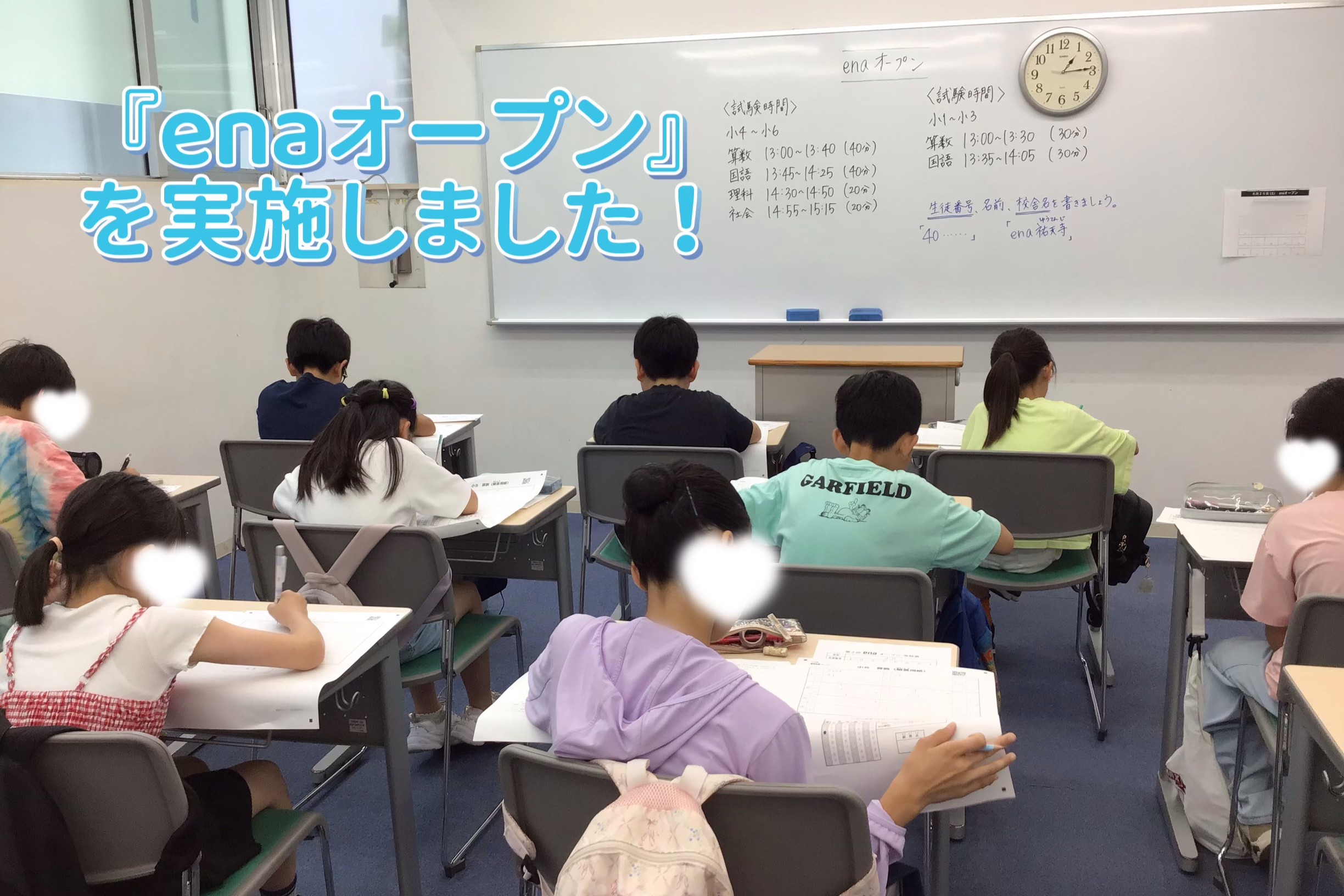 『enaオープン』を実施しました！