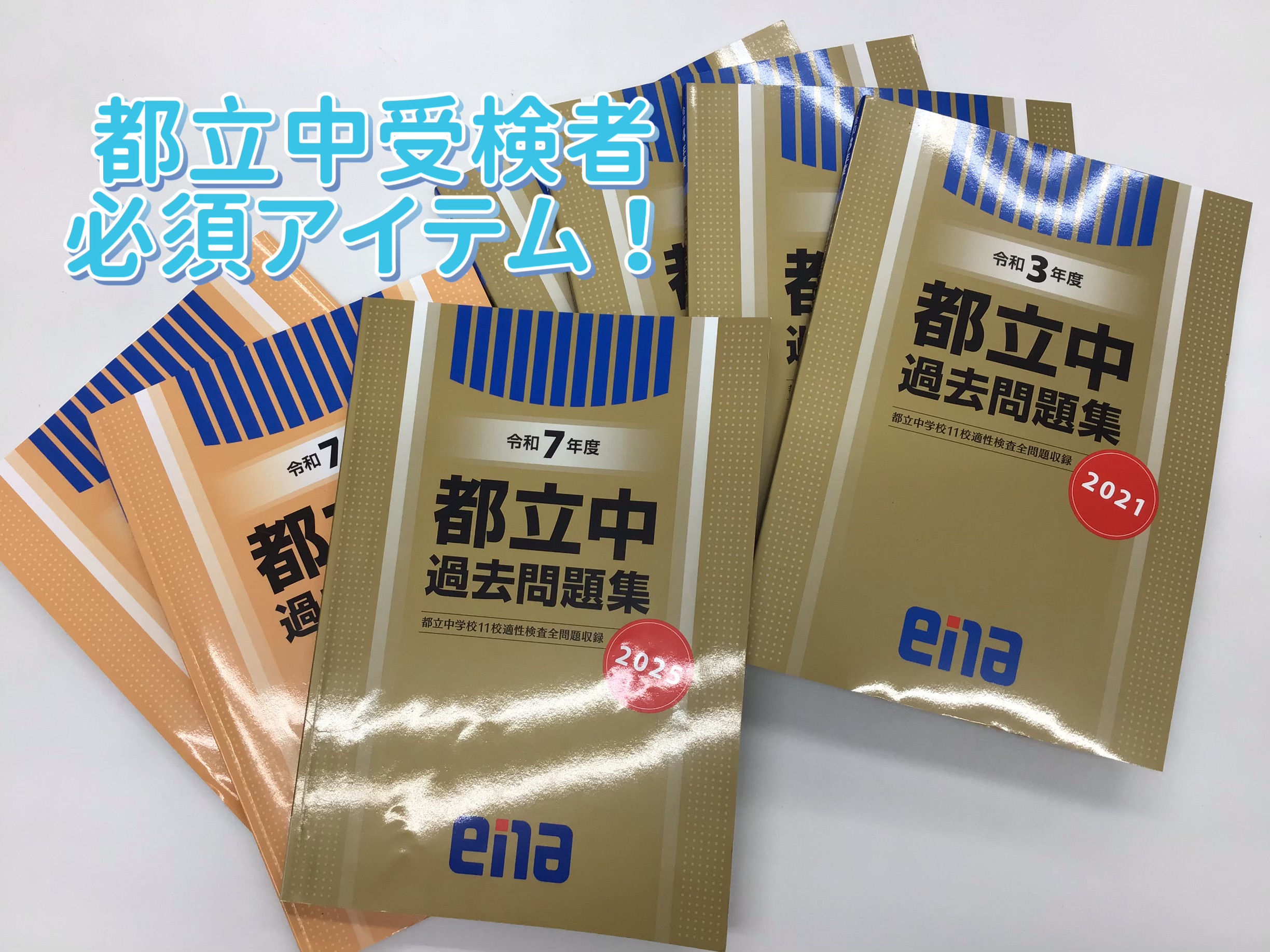 最新 ena 都立 過去問 金本 日曜特訓 都立中受検者向け過去問題集 | 公式・進学塾のena｜中学・高校受験を