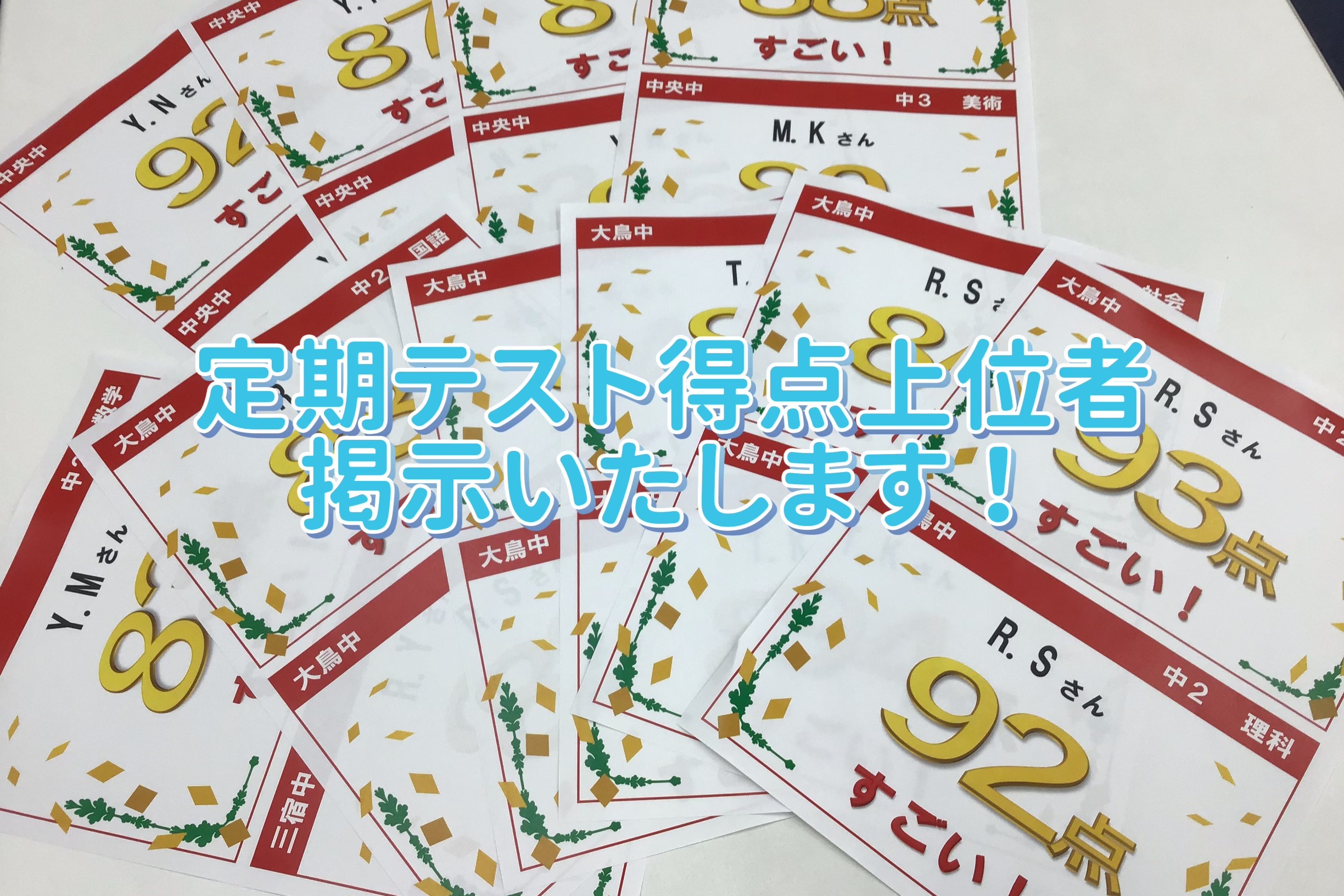 定期テスト結果①