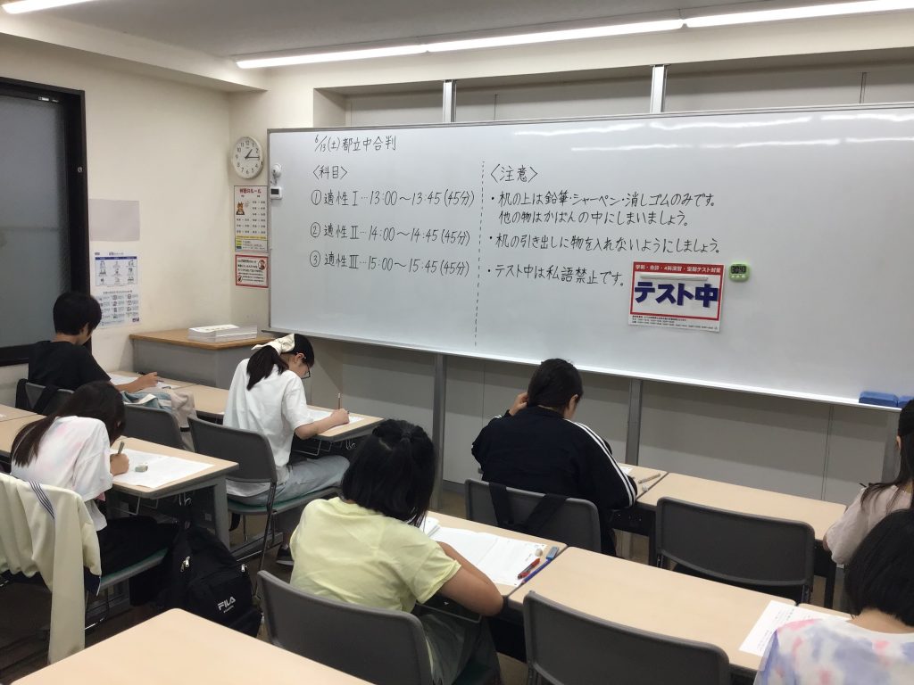 夏期講習前の都立中合判【＃門ブロ】6.13