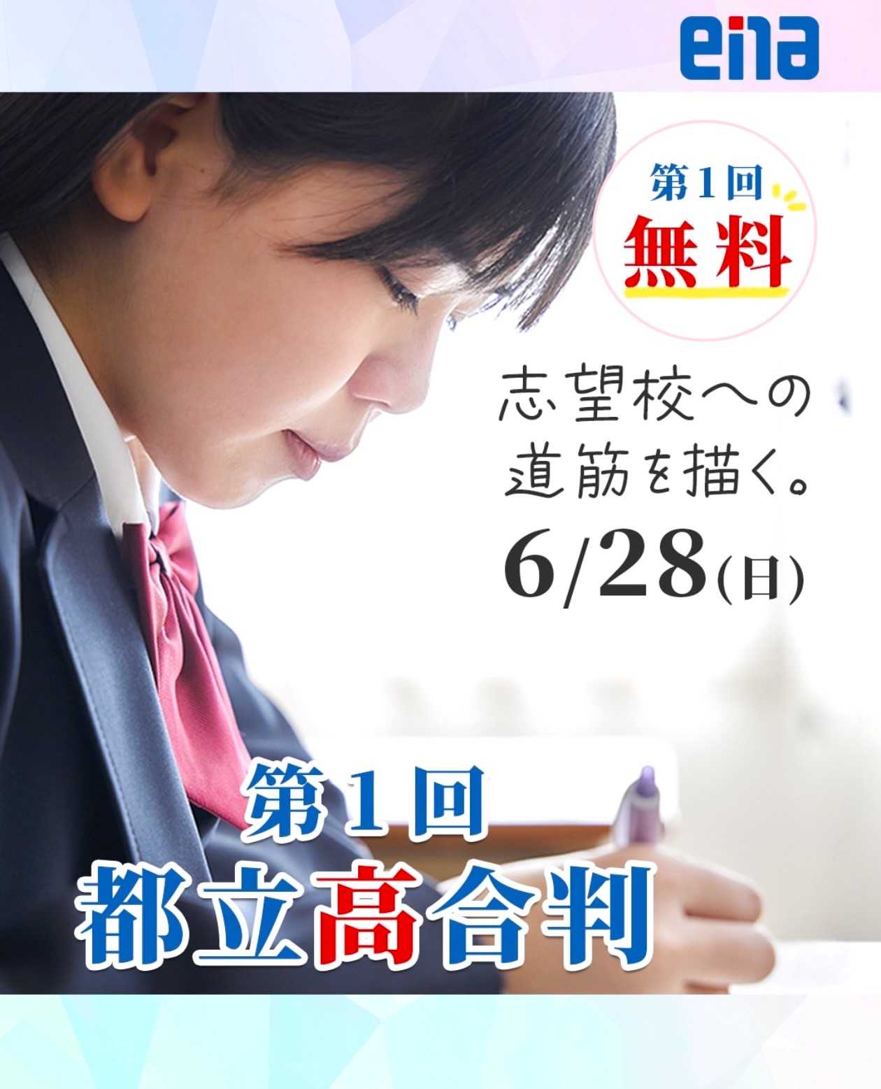 #409【平和島タイムズ】定期テスト後はオープン模試で志望校判定！【中３】