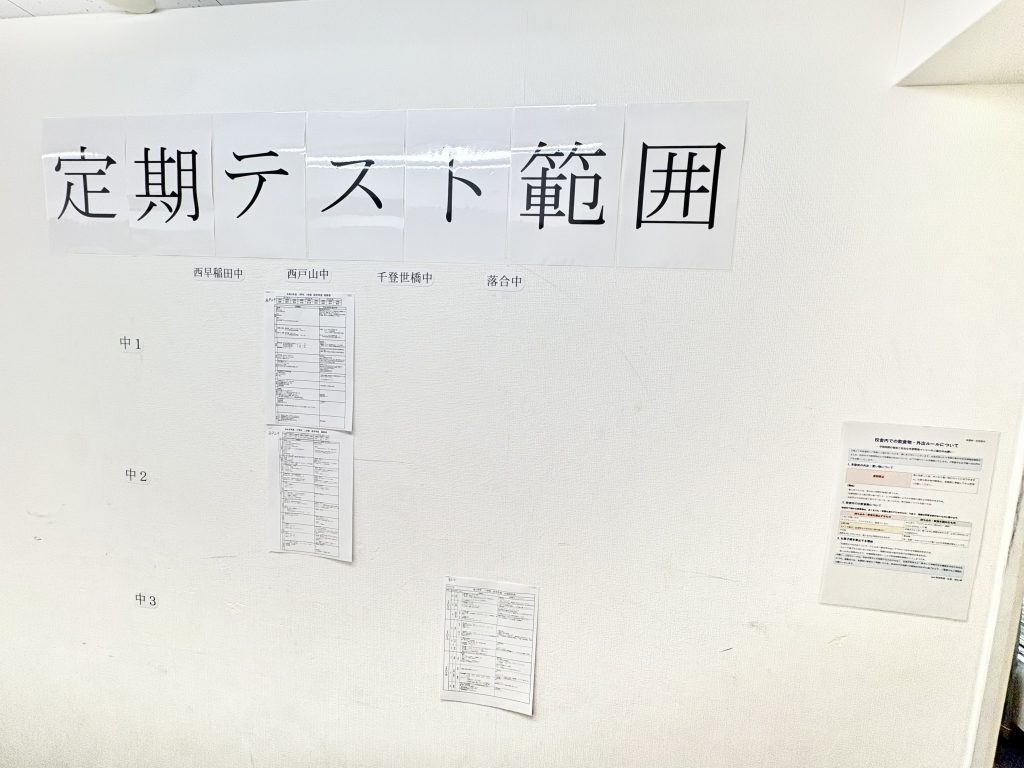定期テスト範囲が出始めました