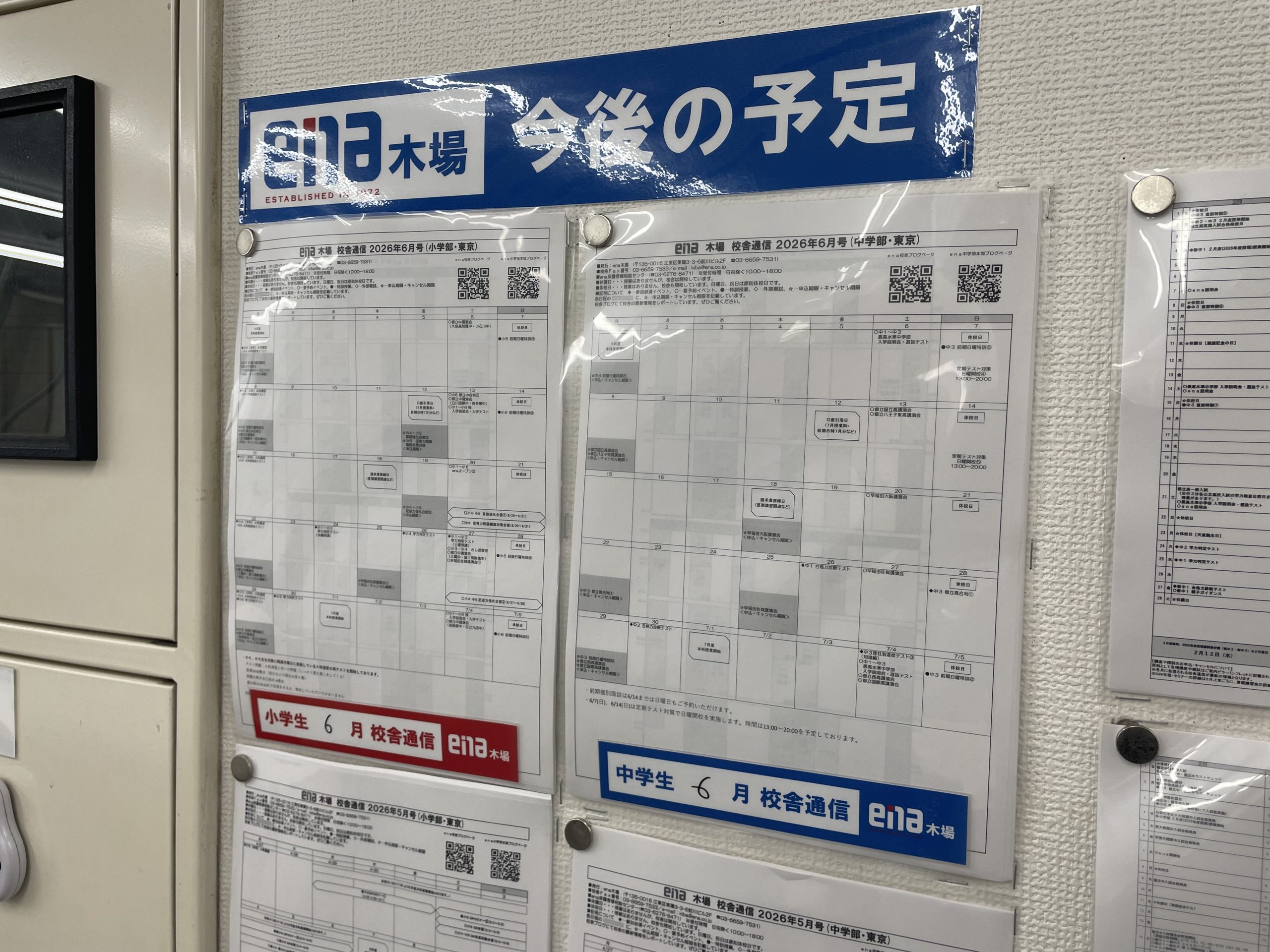 【ena木場】６月校舎通信/日曜開校/４科演習再テスト【６月１日】