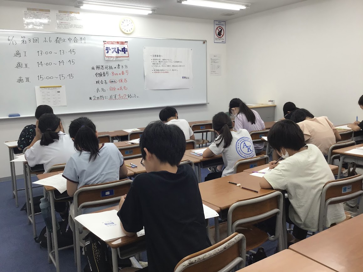 保谷通信913　第3回 都立中合判を実施しました！