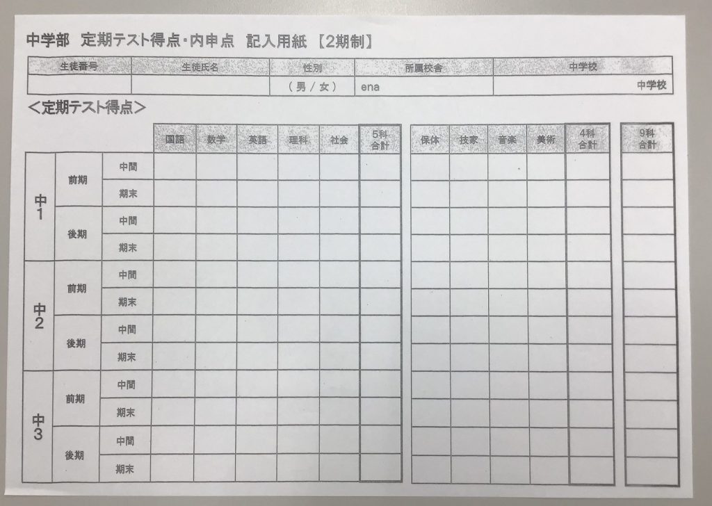ena東陽町　６月２２日（土）　定期テストは終わっていない！
