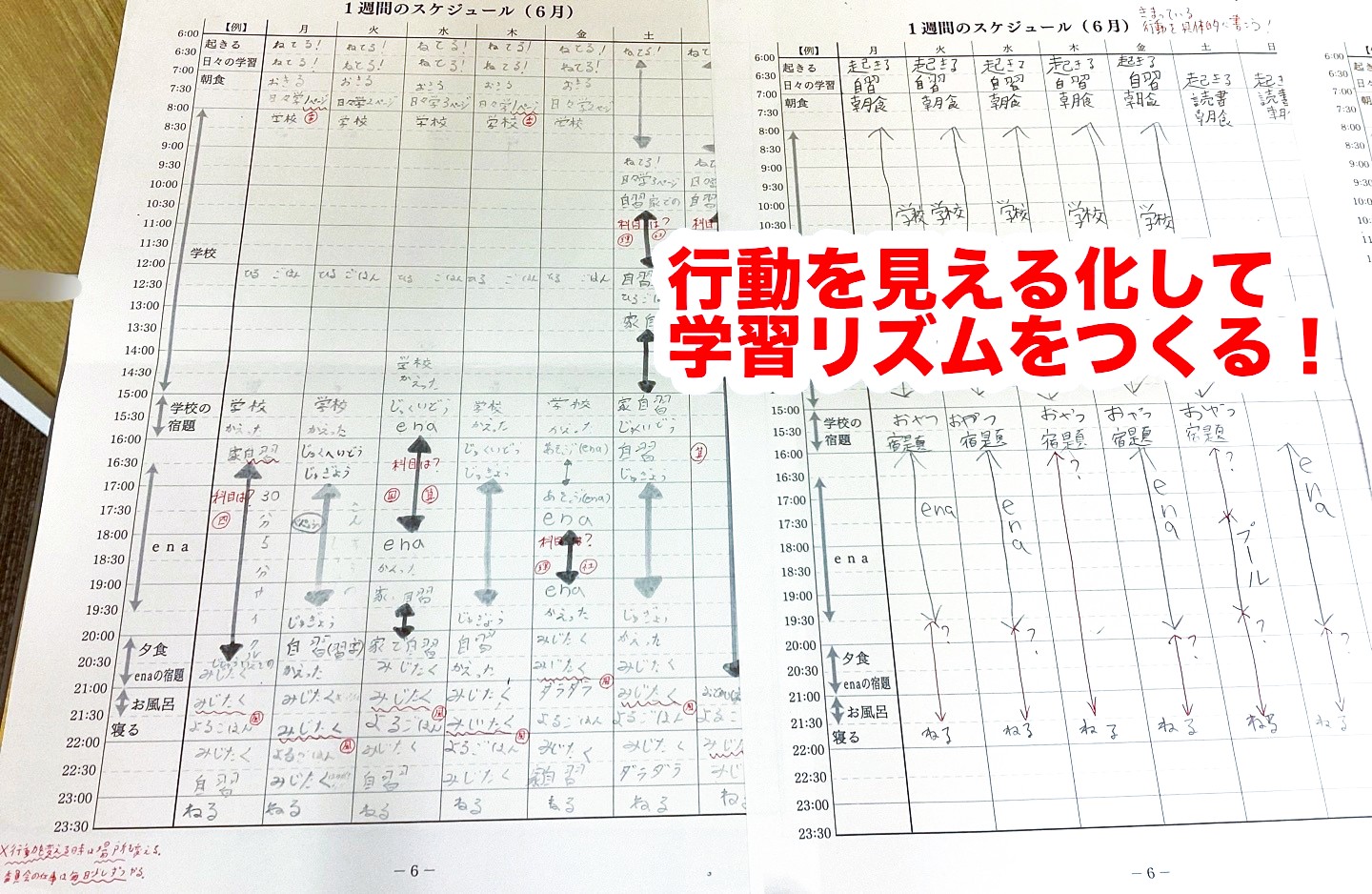 400【平和島タイムズ】学習習慣の自立は、enaノートから！ | 公式
