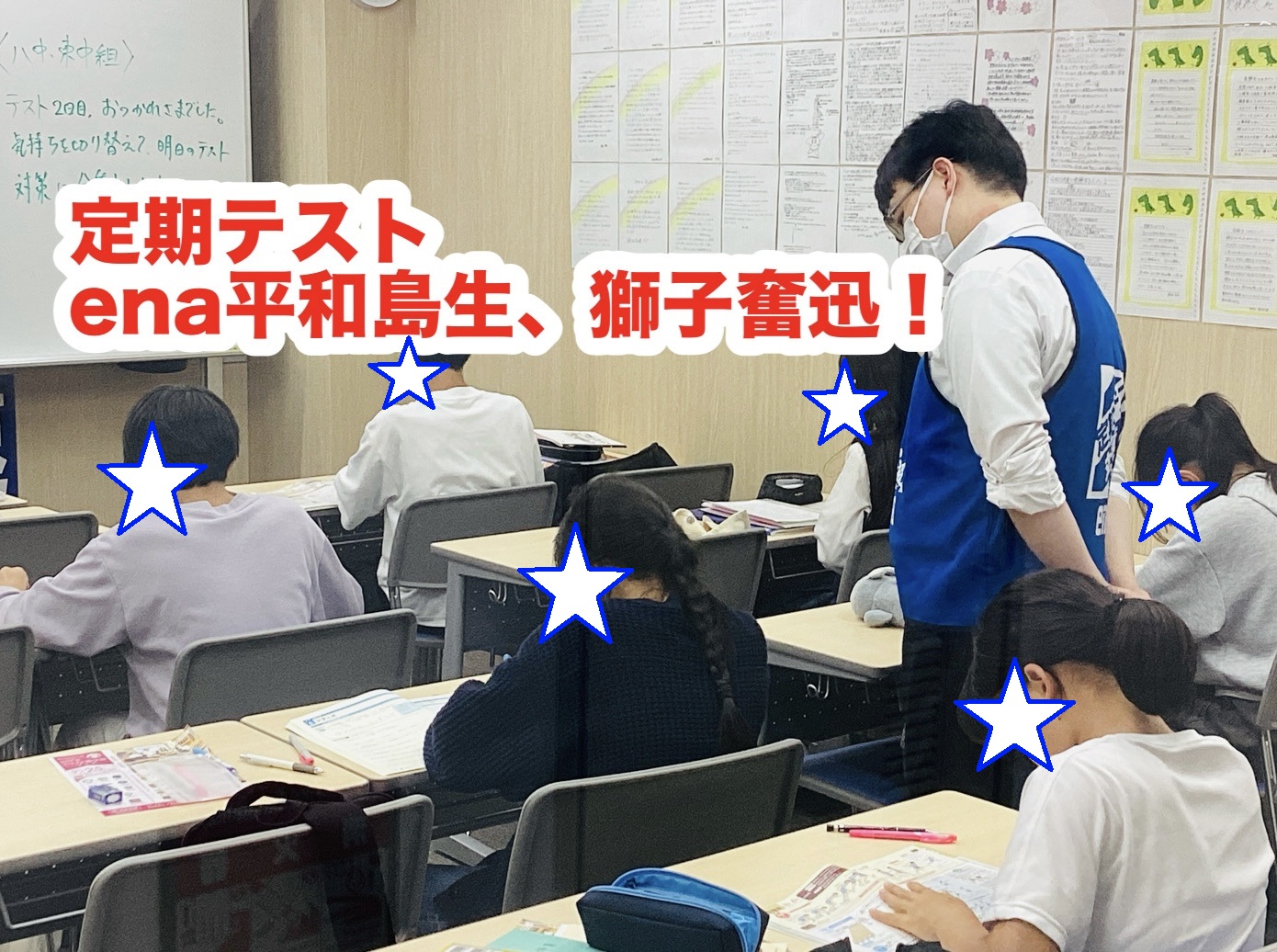 #410【平和島タイムズ】定期テスト対策⑤全員共闘・全員必勝！
