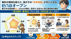 【enaオープン〆切迫る！】