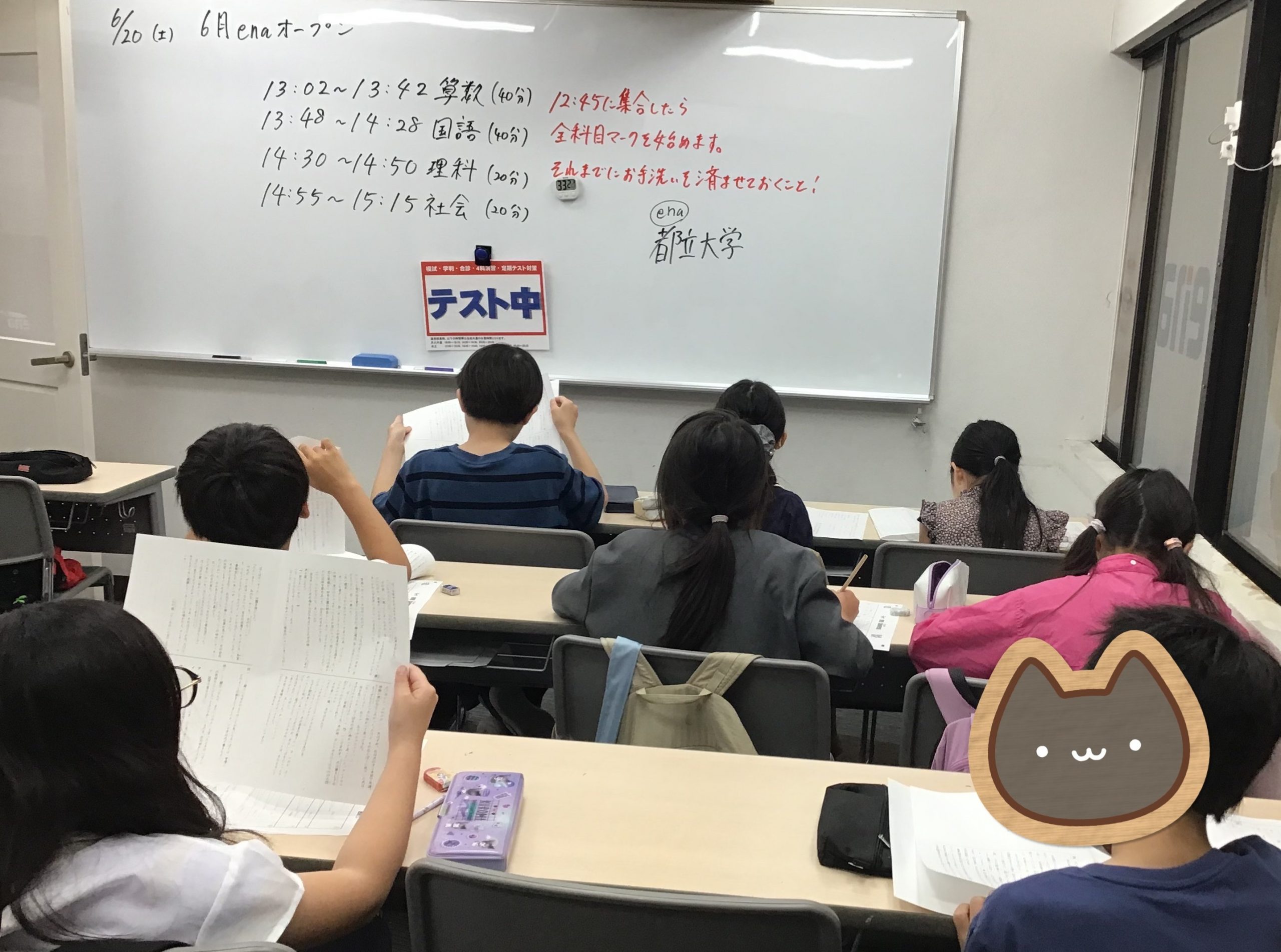 enaオープンと定期テスト