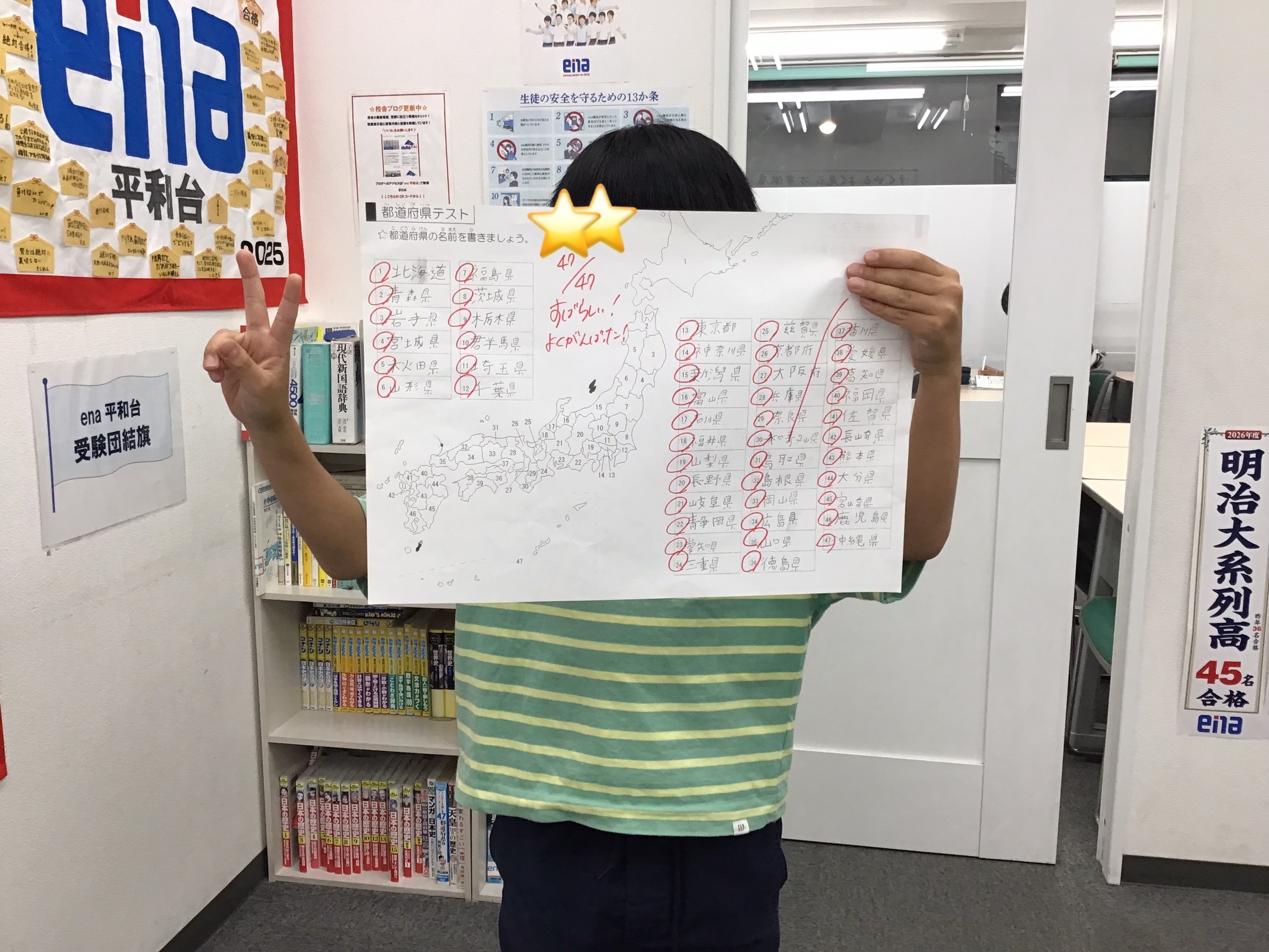 絶対に都道府県名を覚えるぞ！