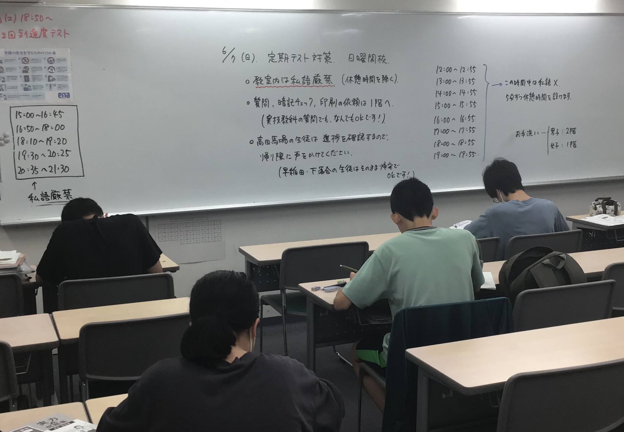 日曜日も定期テスト対策