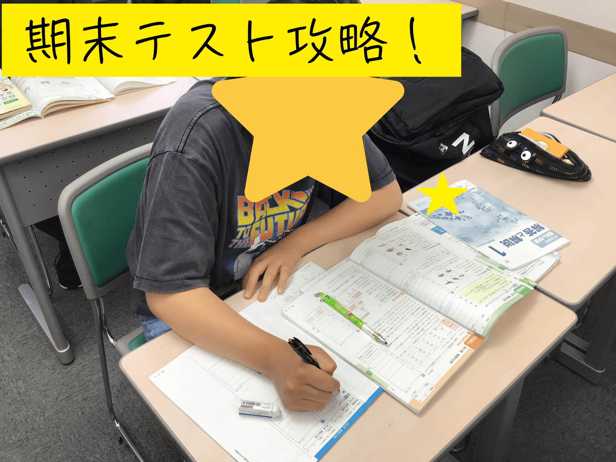定期テスト対策！！