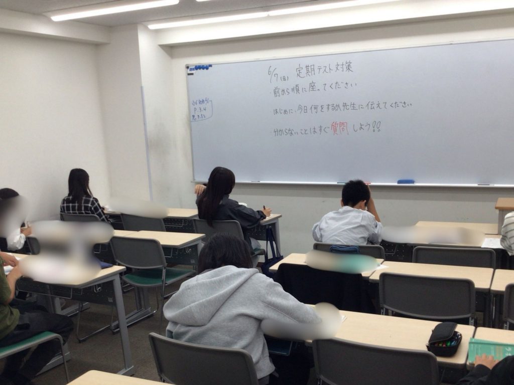 全力定期テスト対策！