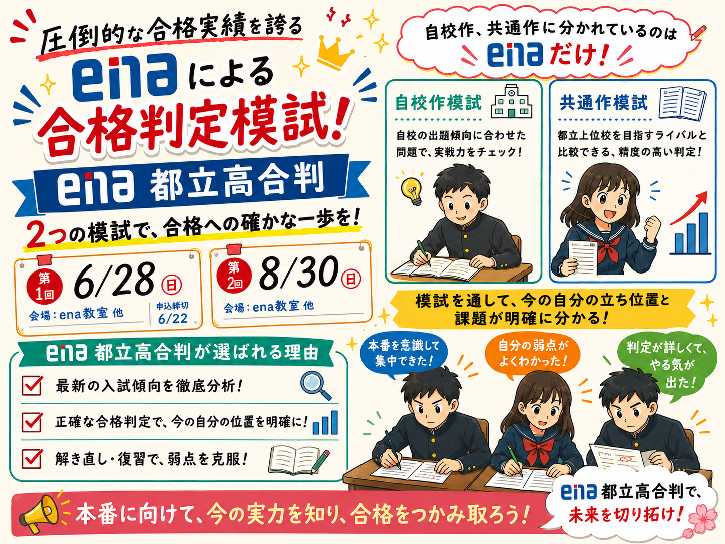 All with me 405　～都立高合判を受けよう～