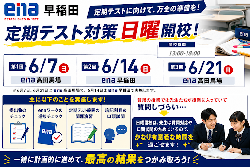 定期テスト対策スタート