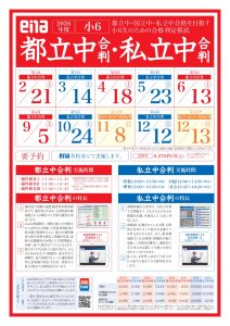 【ena町屋】6/13小6都立中合判、6/20enaオープン