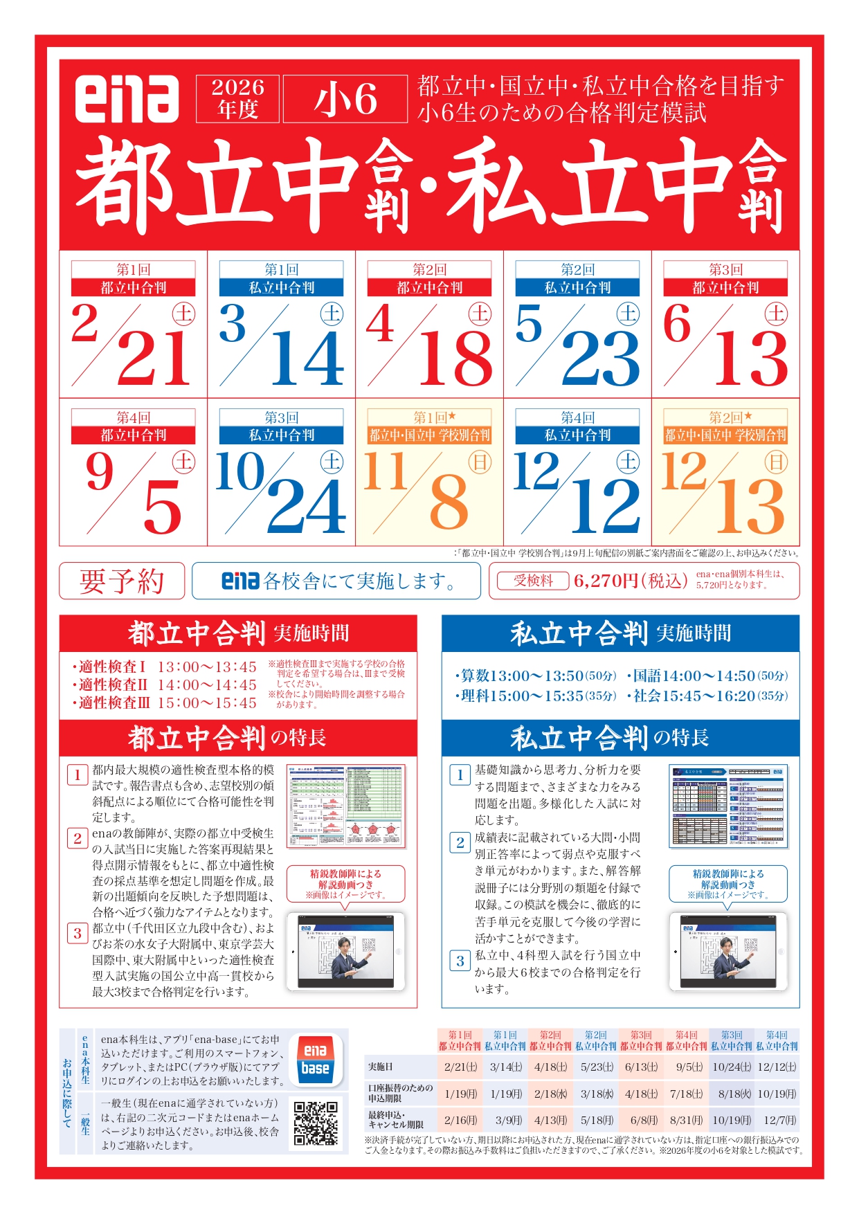 ena町屋】6/13小6都立中合判、6/20enaオープン | 公式・進学塾のena
