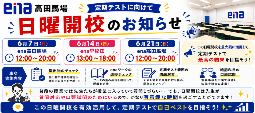 定期テスト前は日曜日もenaに集合！！