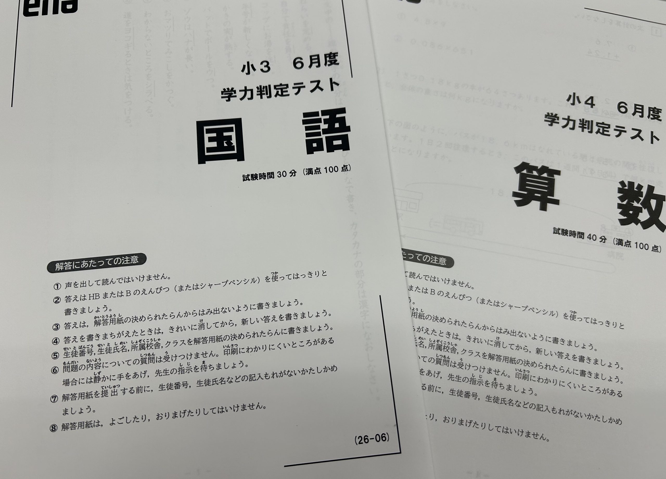 学力判定テストスタート