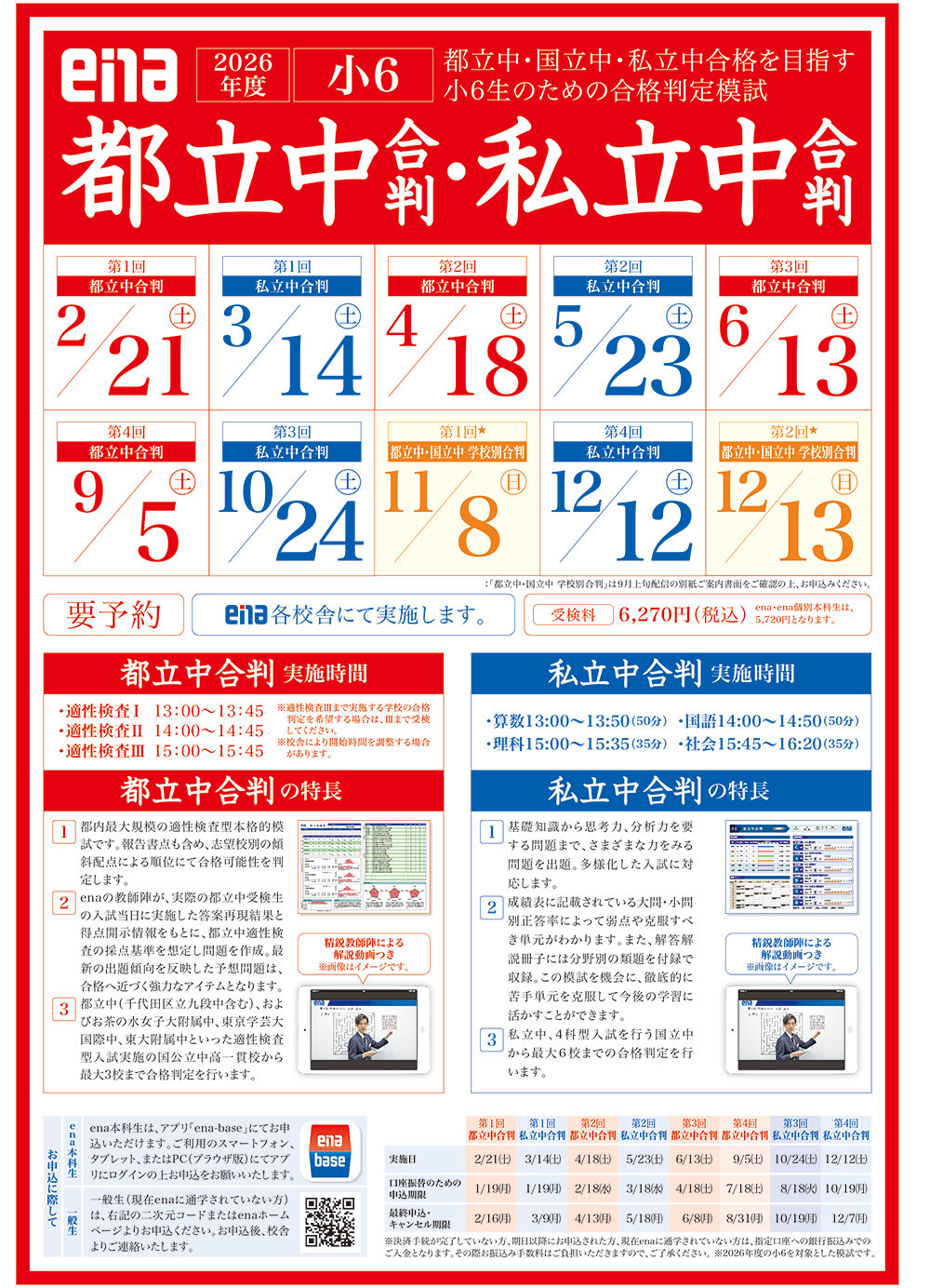 第3回都立中合判を次の成長につなげよう！
