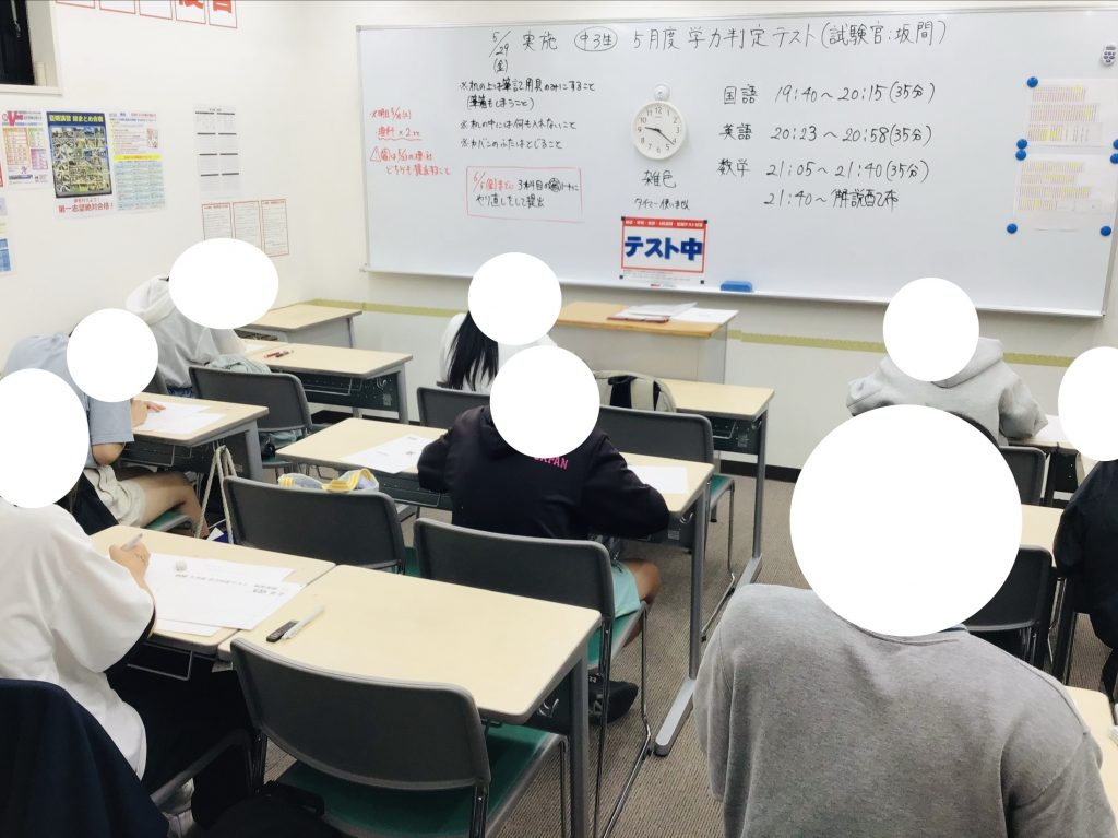 ５月学力判定テスト！