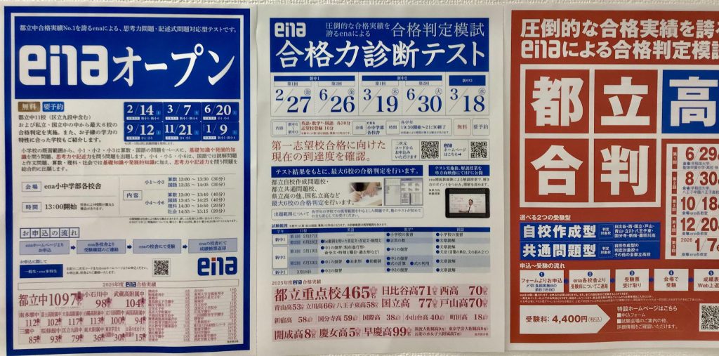 【ena新御徒町】6月の無料模試のご案内
