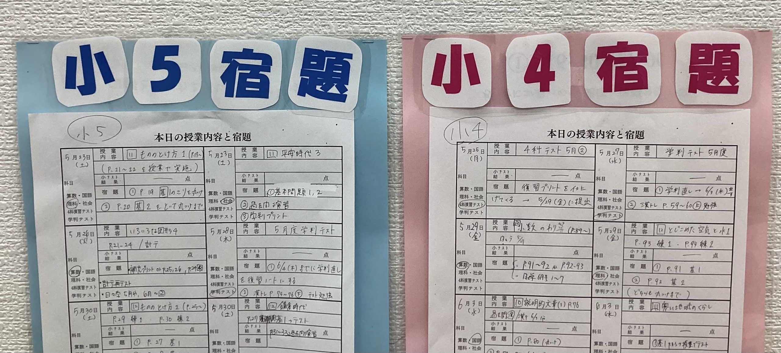 宿題掲示始めました！
