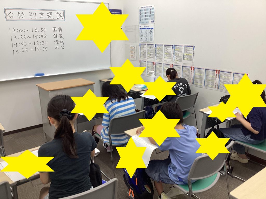 ☆今日は合格判定模試☆
