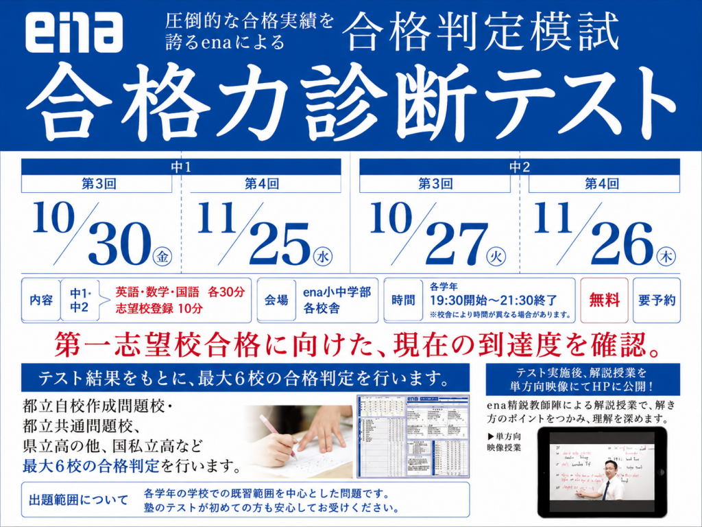 後期合格力診断テストのご案内