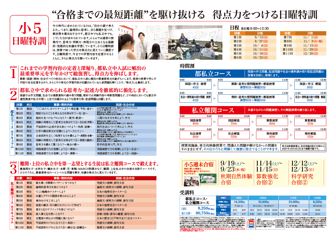 7/13小５生も日曜特訓へ＠西永福