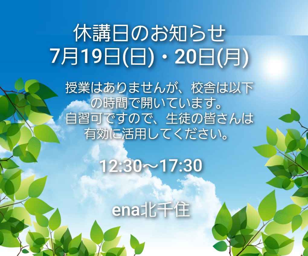 7月17日㈮ 学判で締めくくろう